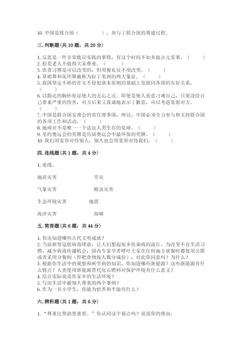 部编版六年级下册道德与法治期末测试卷（考试直接用）.docx