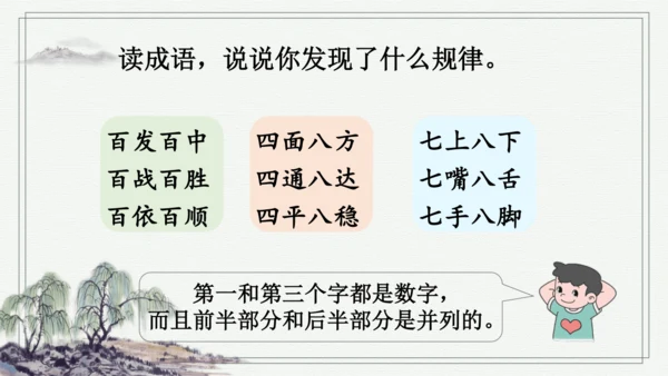 部编版三年级上册语文 语文园地四  课件