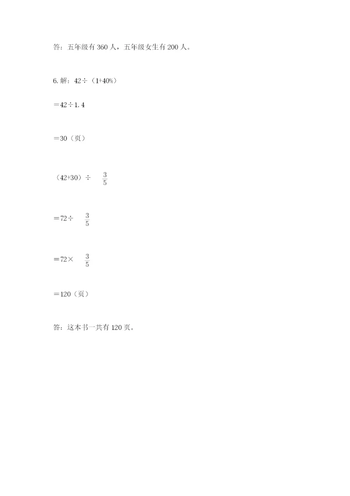 2022六年级上册数学期末测试卷及答案（名师系列）.docx