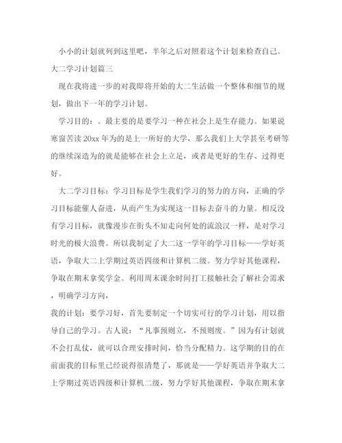 精编之大二学习计划范文800字.docx