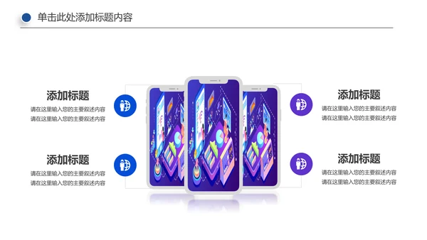 手机APP互联网大数据云计算科技PPT模板