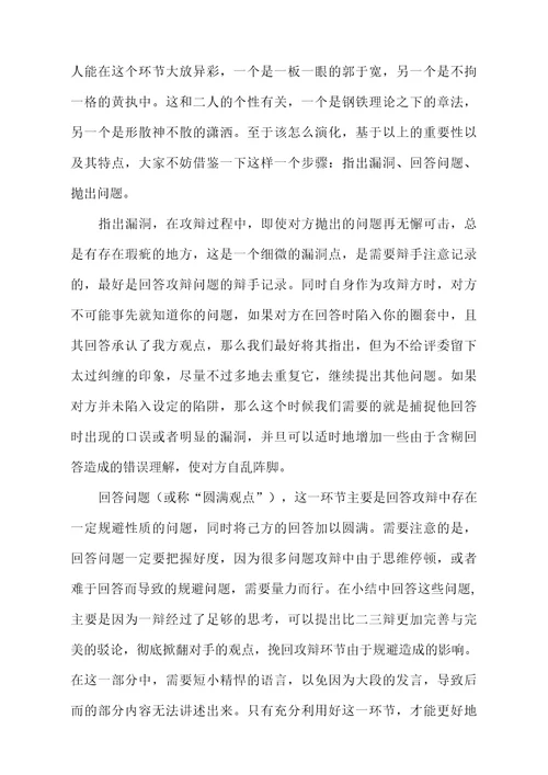 反腐倡廉重在预防攻辩小结