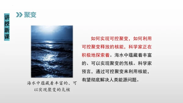 22.2核能（课件）(共22张PPT) -2023-2024学年九年级物理全册同步精品讲与练（人教版