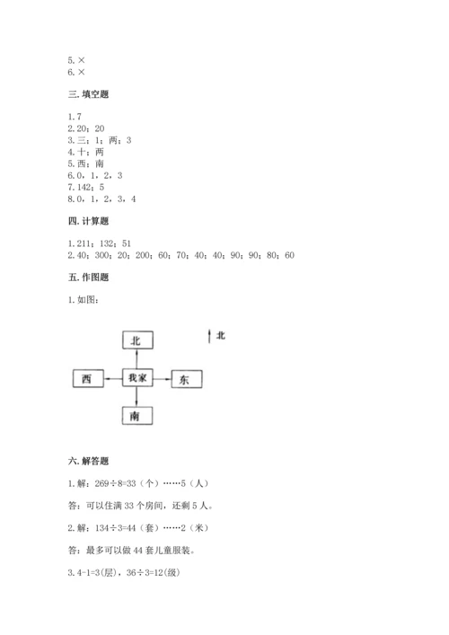 人教版三年级下册数学期中测试卷精品（预热题）.docx