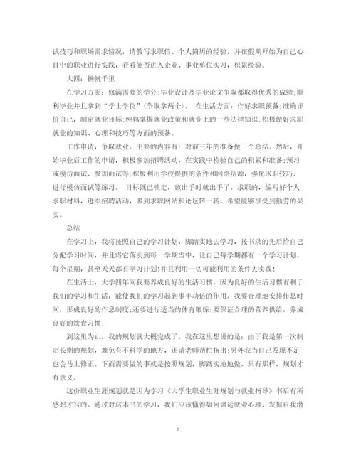 精编之大学生活计划书3篇.docx