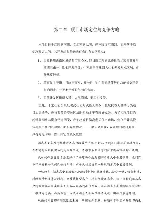 扬州座专题策划专题方案.docx