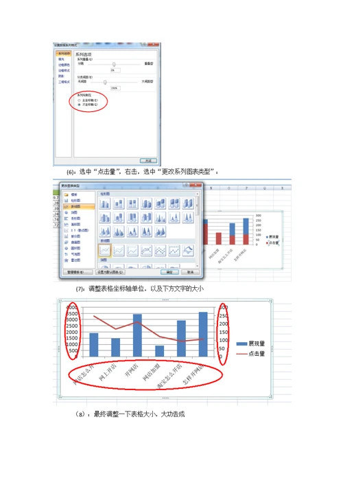 Excel在SEM中的应用