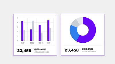 图表页-紫色简约风2项簇状柱形图环形图