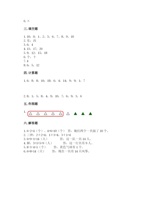 小学数学试卷一年级上册数学期末测试卷及参考答案【培优a卷】.docx