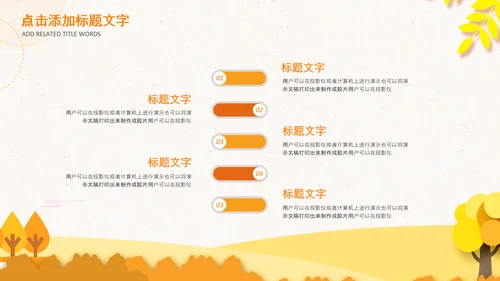 秋天来了银杏树旅游日记秋风季PPT模板