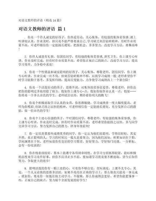 对语文教师的评语