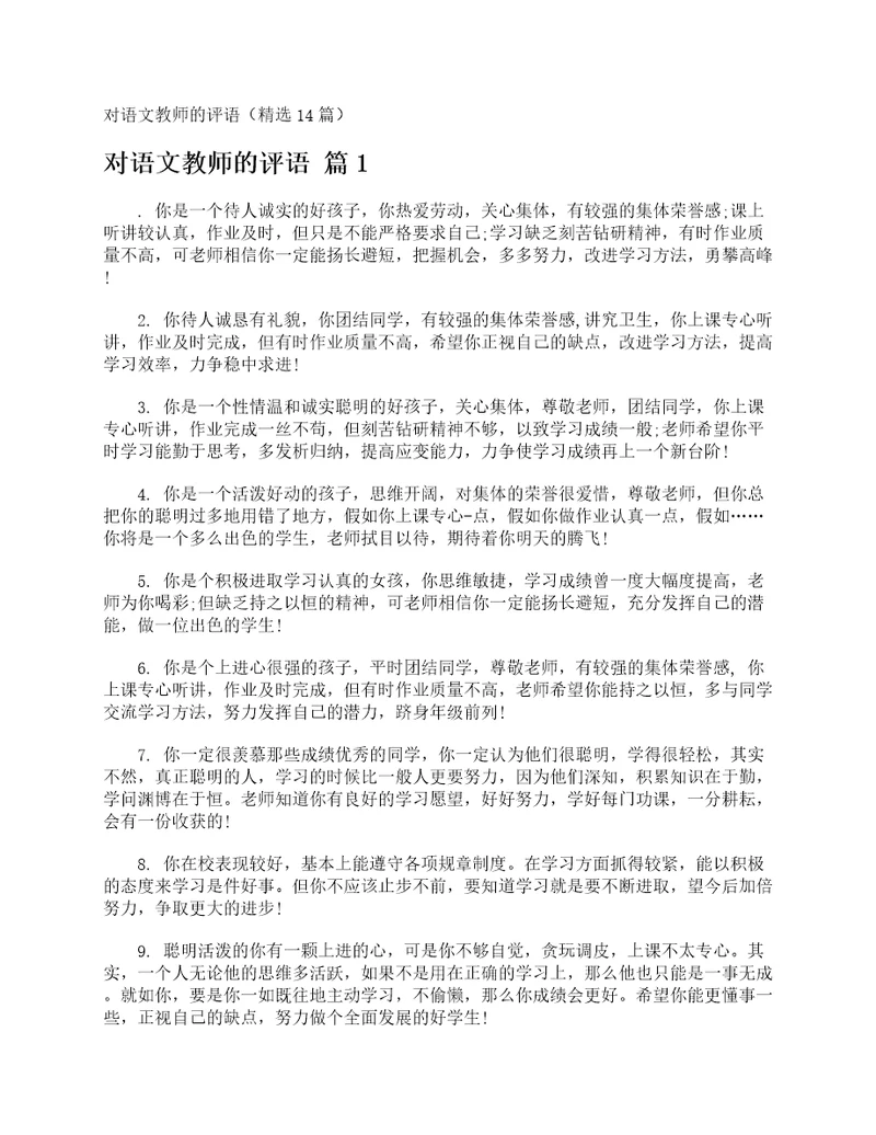 对语文教师的评语