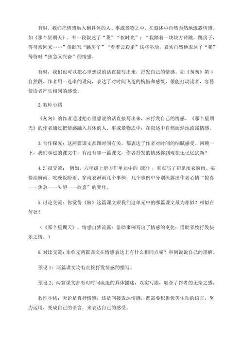 统编版六下交流平台 初试身手（教案及教学反思）
