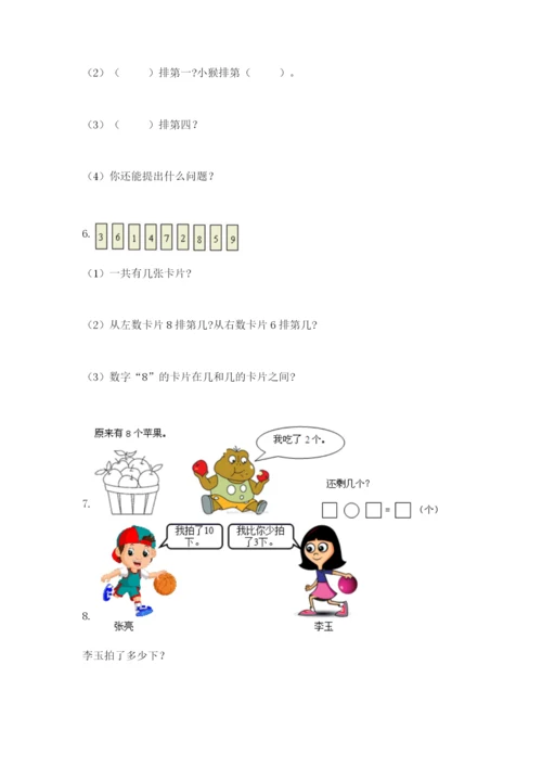 小学一年级数学应用题大全附答案（b卷）.docx