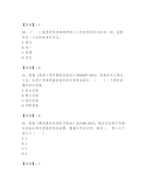 2024年标准员之专业管理实务题库附参考答案【实用】.docx