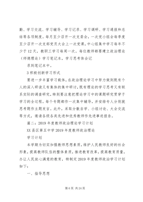 政治理论学习计划 (11).docx