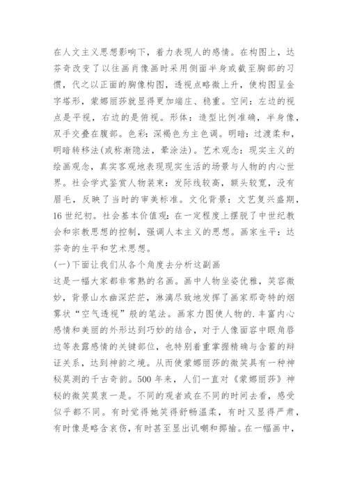 关于美术鉴赏论文范文.docx