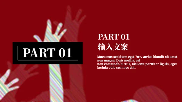 红色激情活动策划通用PPT模版