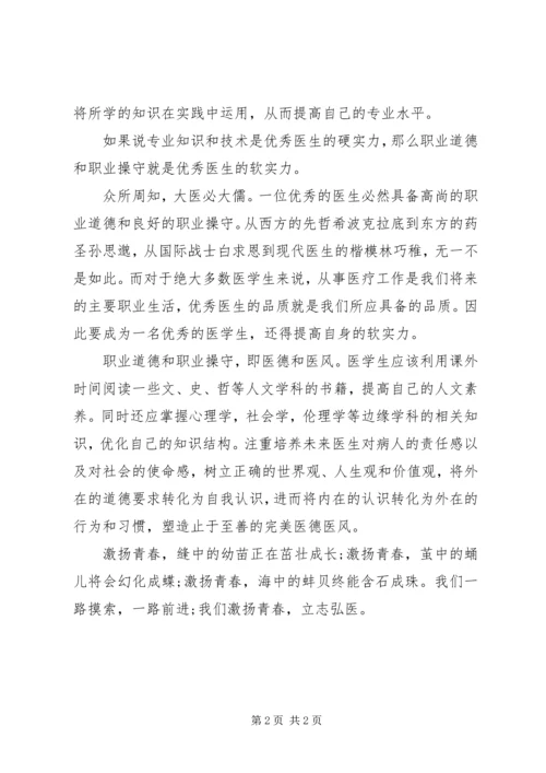 医生职业道德演讲稿 (2).docx