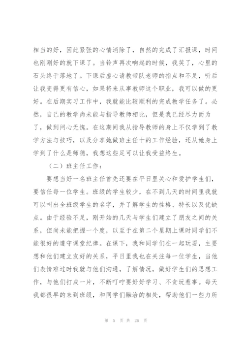 师范生实习总结报告800字.docx