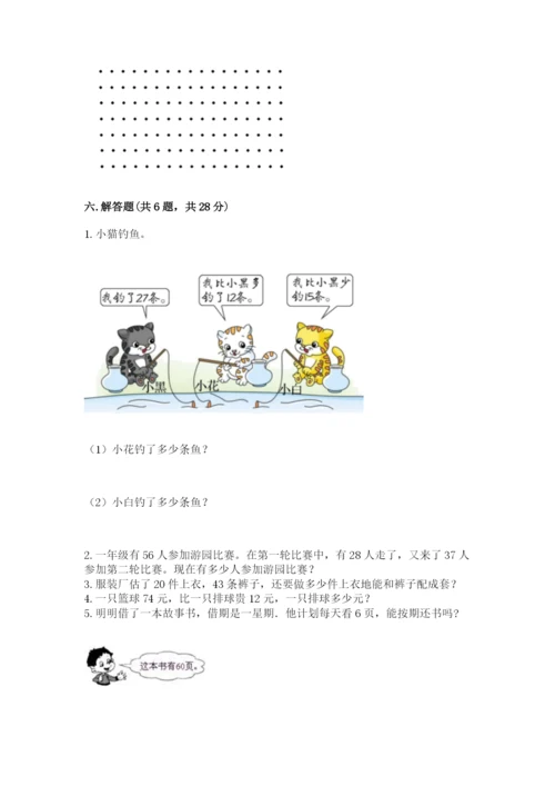 小学数学试卷二年级上册期中测试卷【易错题】.docx