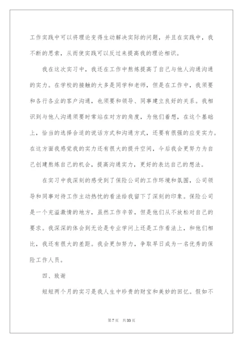 2022保险公司实习社会实践报告.docx