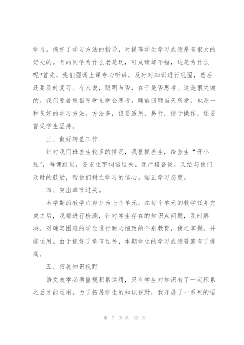 小学教师个人工作总结10篇.docx