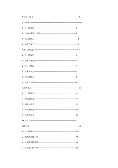 优质建筑综合施工安全重点技术统一基础规范.docx