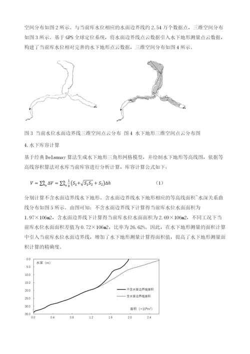 水下库容测量与计算中水面边界线的影响分析.docx