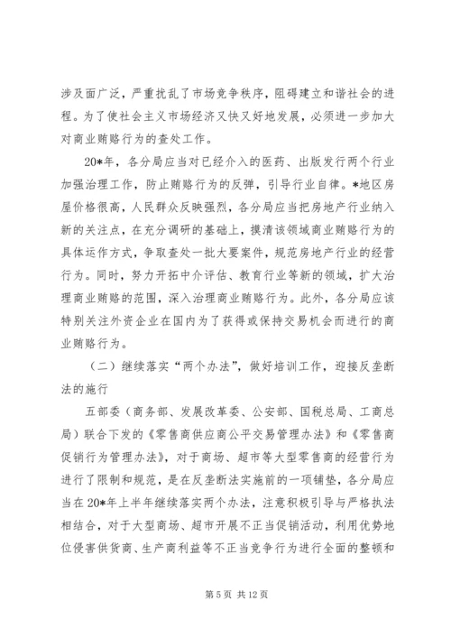 政府经济检查执法工作计划.docx