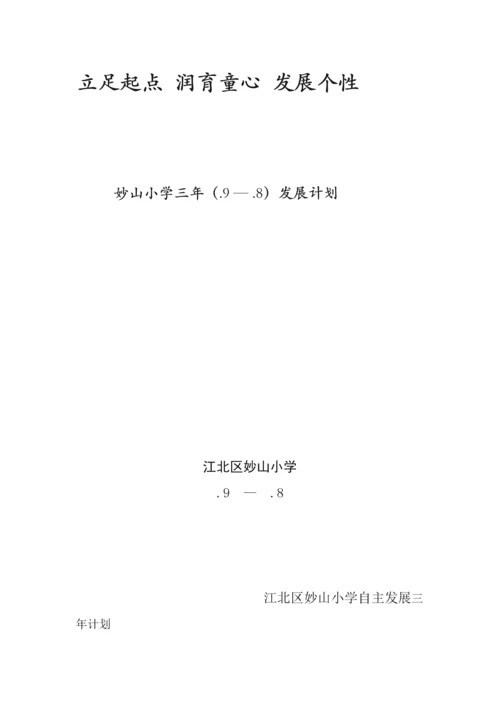 三年发展综合规划.docx