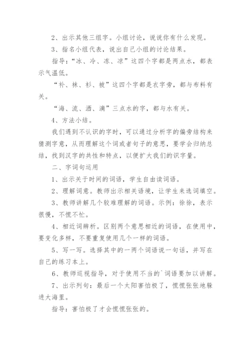 语文园地八教学反思_3.docx