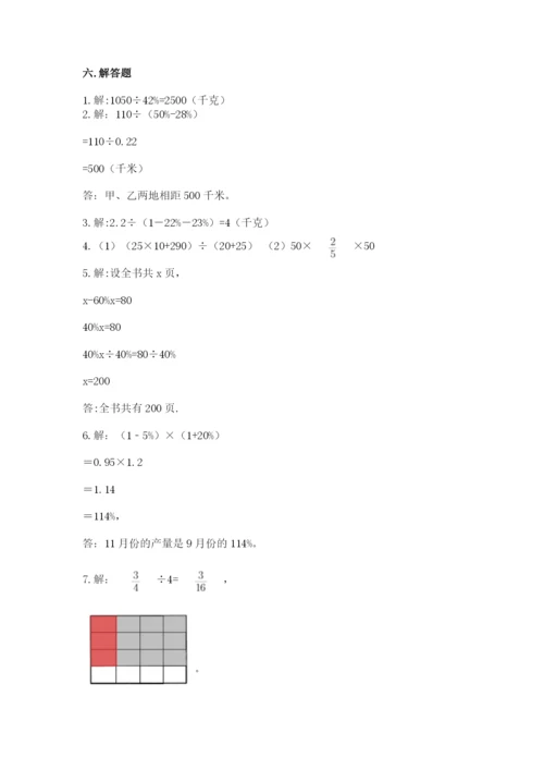 小学数学六年级上册期末测试卷含完整答案（全国通用）.docx