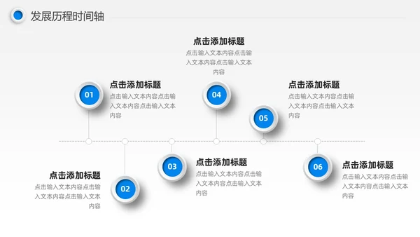 蓝色微粒体风公司发展历程时间轴图表PPT