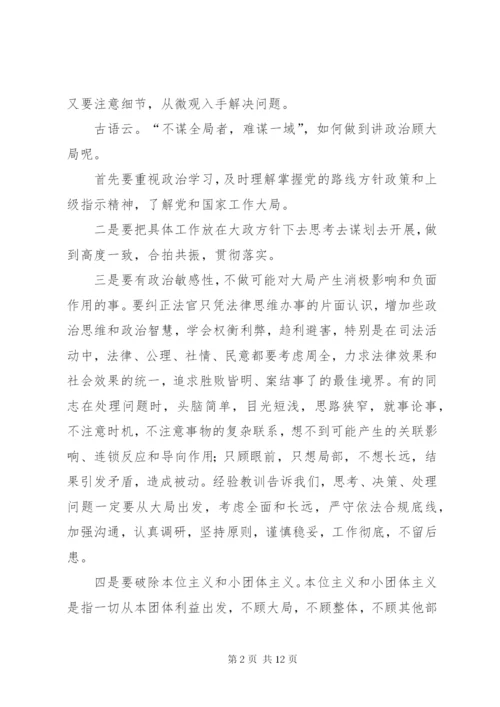 提高领导干部素质与能力学习心得.docx