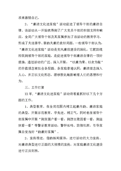 交通局廉政文化进家庭工作总结