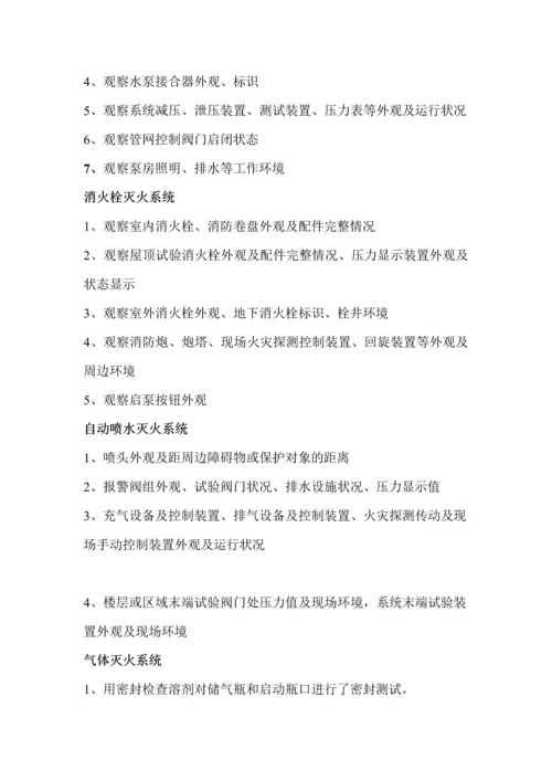 建筑消防设施维护保养月计划.docx