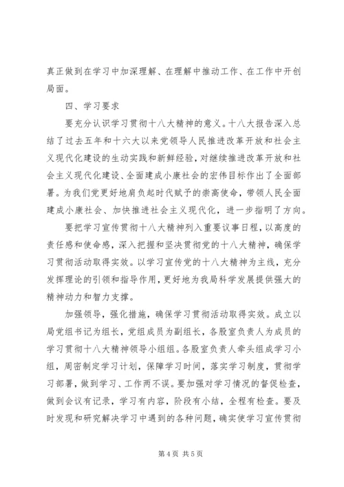 龙泉四小学习贯彻十八大精神实施方案 (2).docx