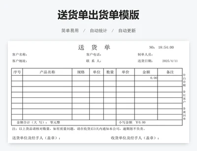 送货单出货单模版