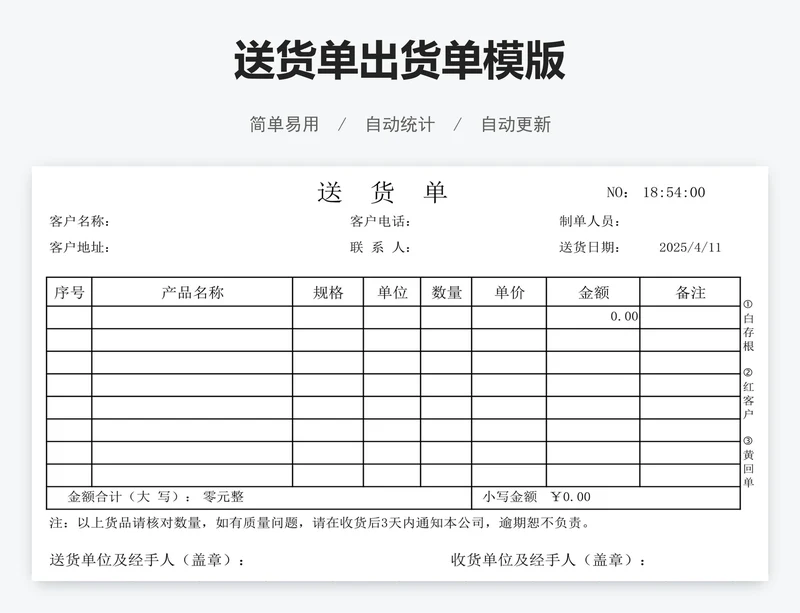 送货单出货单模版