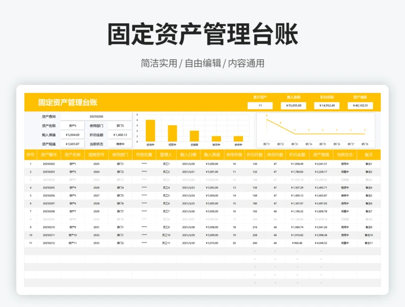 固定资产管理台账