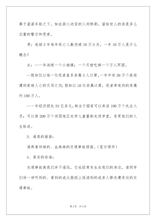 2022安全教育主题班会教案_8.docx