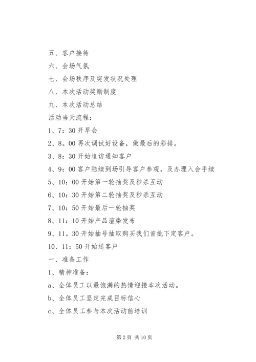 试营业活动方案 (3).docx