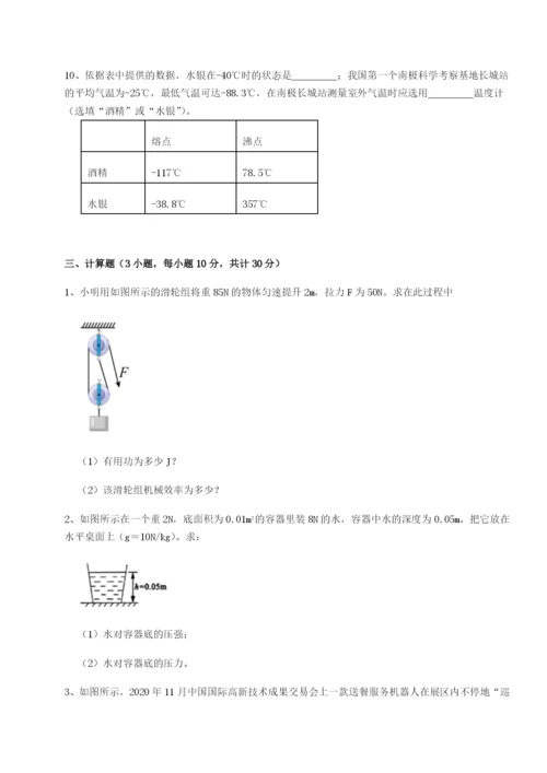 强化训练广东广州市第七中学物理八年级下册期末考试综合测评B卷（附答案详解）.docx