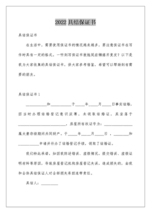 2022具结保证书