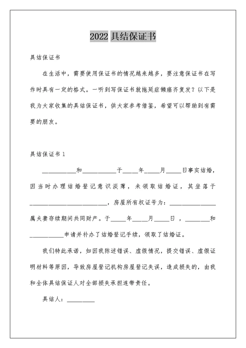 2022具结保证书