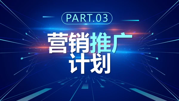 商务科技渐变营销活动执行方案PPT模板