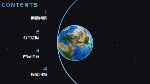 动态蓝色地球商务免费通用PPT模板