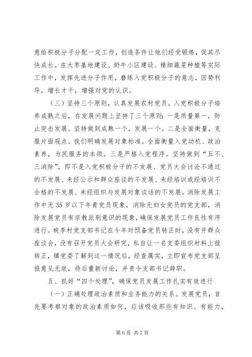 突出五抓做好发展农村党员工作.docx