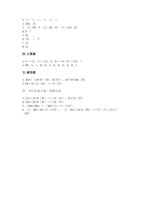 苏教版四年级上册数学第二单元 两、三位数除以两位数 测试卷带答案（基础题）.docx